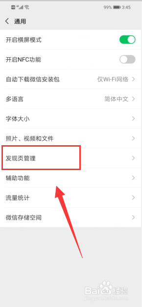 微信怎么关闭视频号