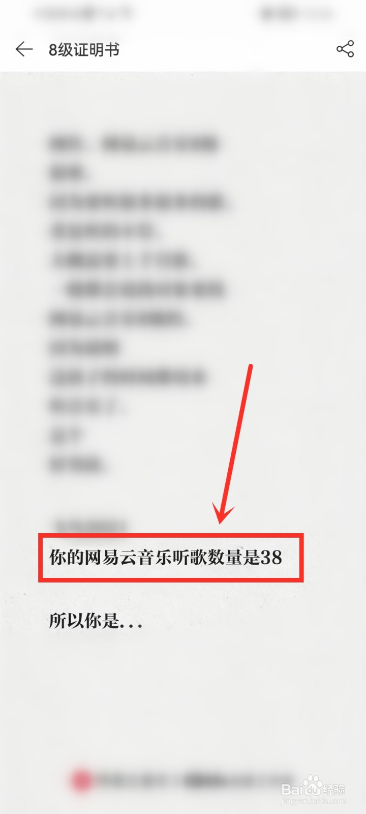 网易云音乐8级要听多少歌