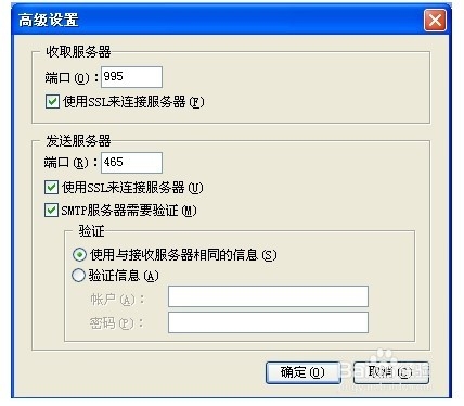 如何设置POP3/SMTP的SSL加密方式？
