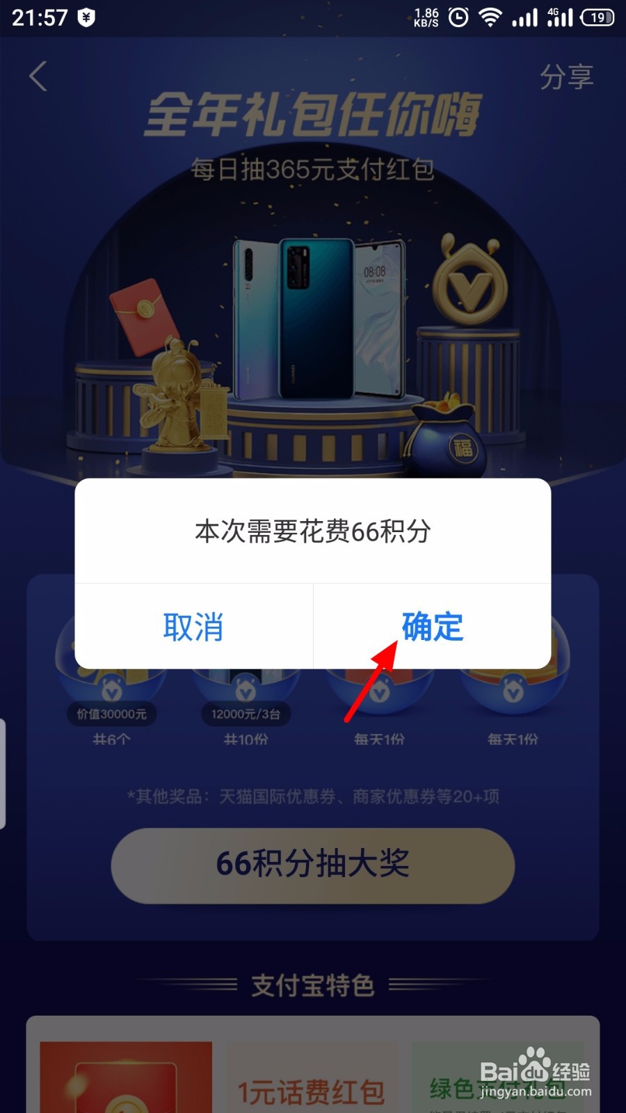 支付宝怎么参与积分抽大奖