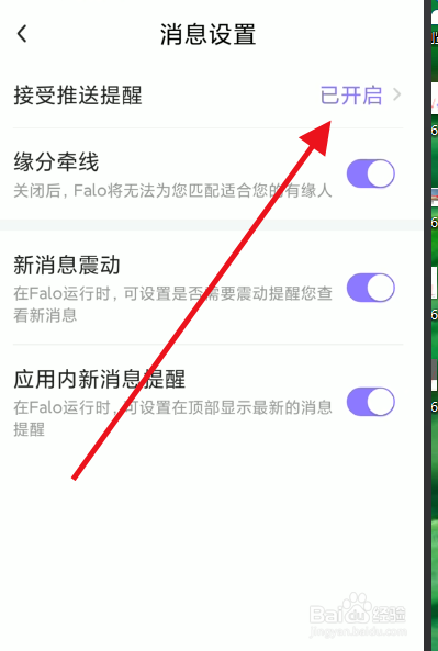 Falo推送提醒通知如何设置关闭