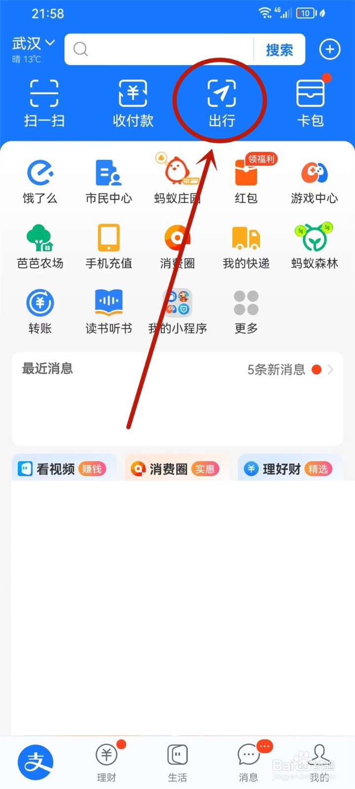 支付宝油价变动提醒怎么设置