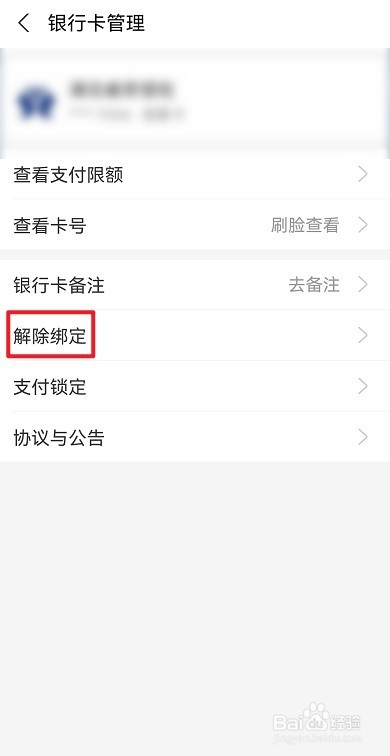 支付宝怎么解绑银行卡