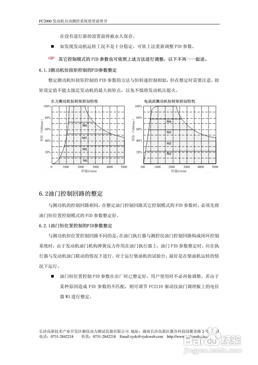 FC2000发动机自动测控系统使用说明书:[5]