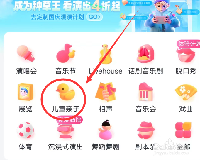 大麦APP怎么查看儿童亲子演出