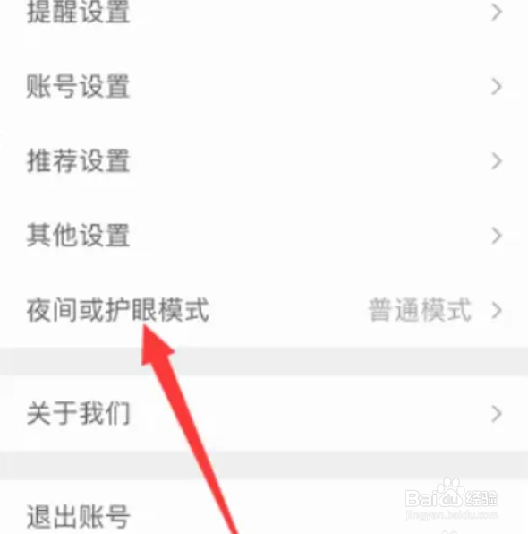 扇贝单词如何设置开启护眼模式?