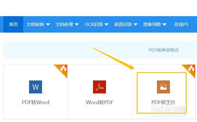 PDF转图片，怎样实现PDF转图片