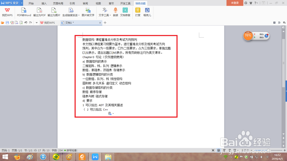 怎样将PDF文档转化为word文档
