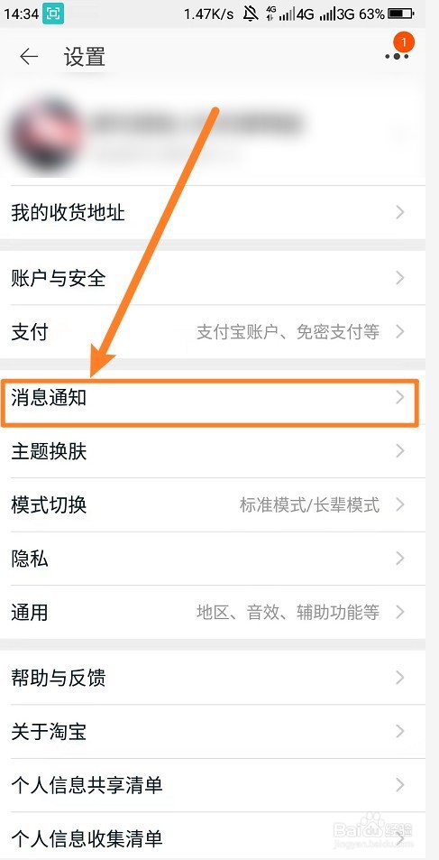 淘宝宝贝降价提醒在哪里设置