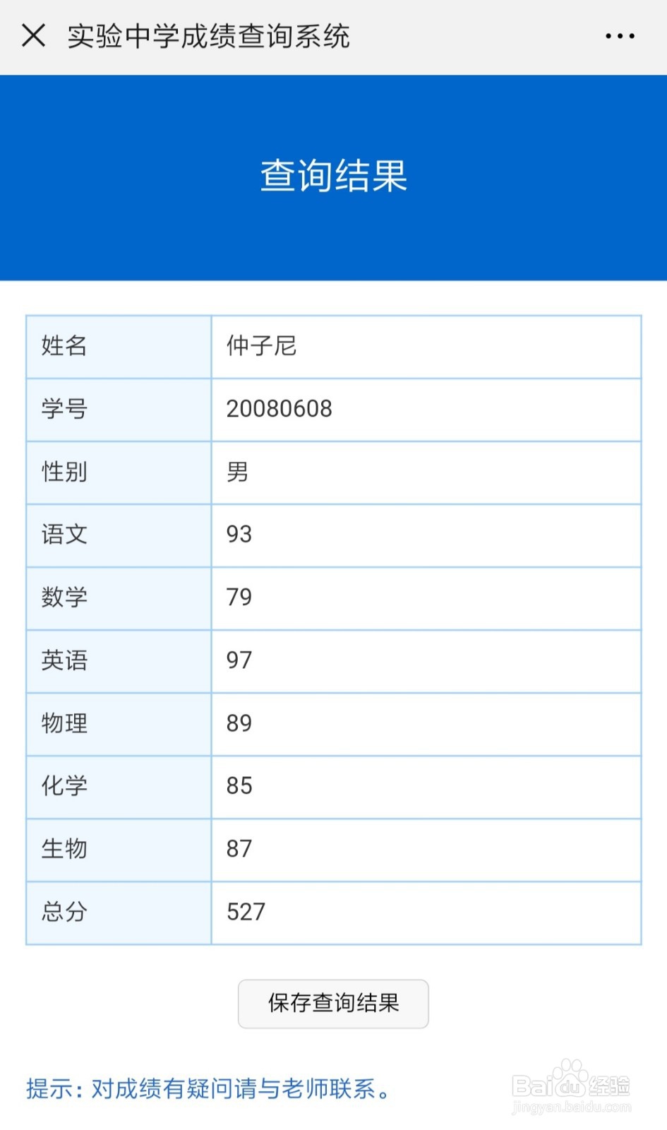 如何用微信查询自己的考试成绩？
