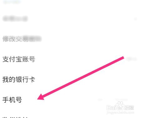 来分期中到哪更换绑定的手机号