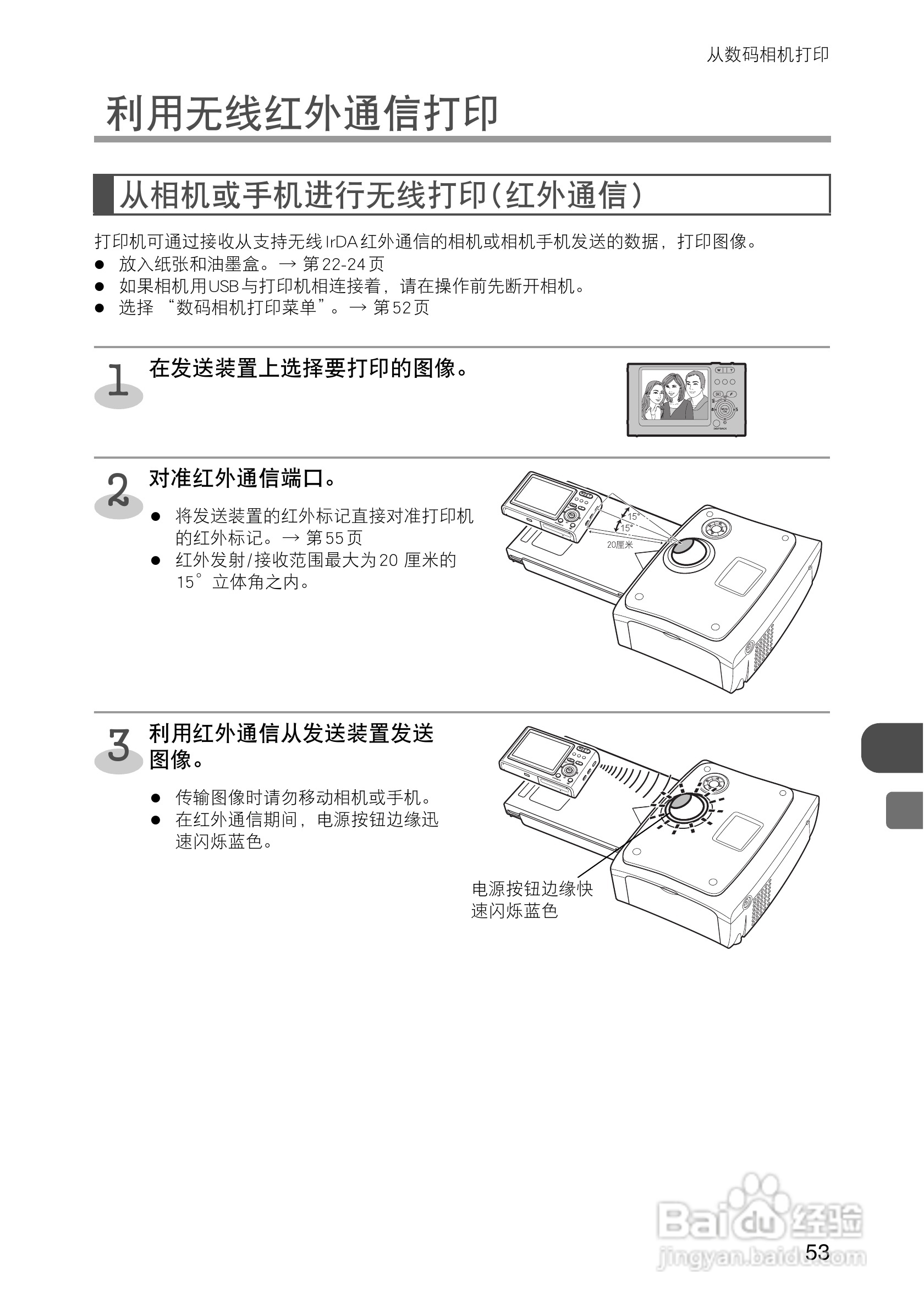 FUJIFILM FinePix Printer IP-10数码照片打印机操作说:[6]