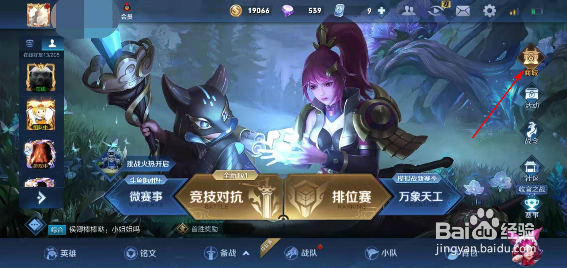 王者荣耀在哪兑换武则天