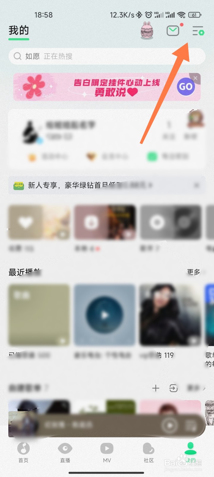 QQ音乐的智能煲机怎么弄