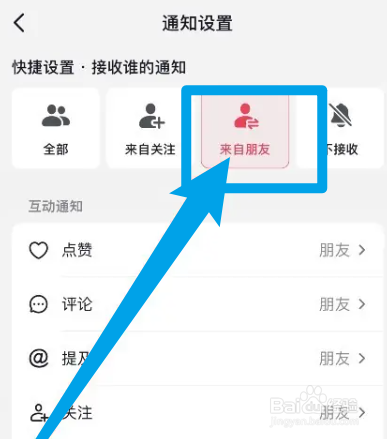 抖音怎么设置只接收来自朋友的消息通知？
