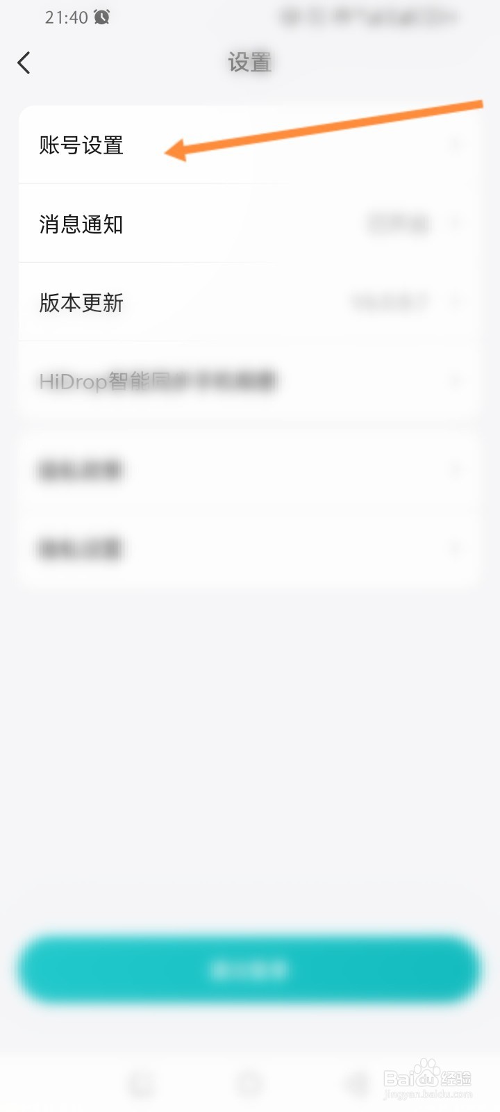 海信爱家软件怎么申请注销