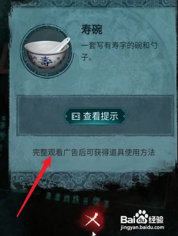 纸嫁衣3鸳鸯债寿碗怎么使用