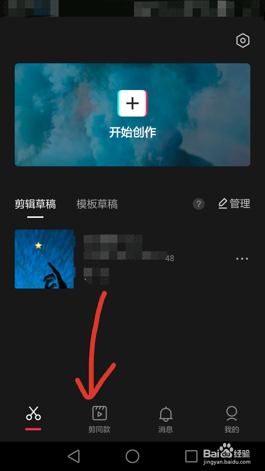 剪映app怎么剪辑抖音同款