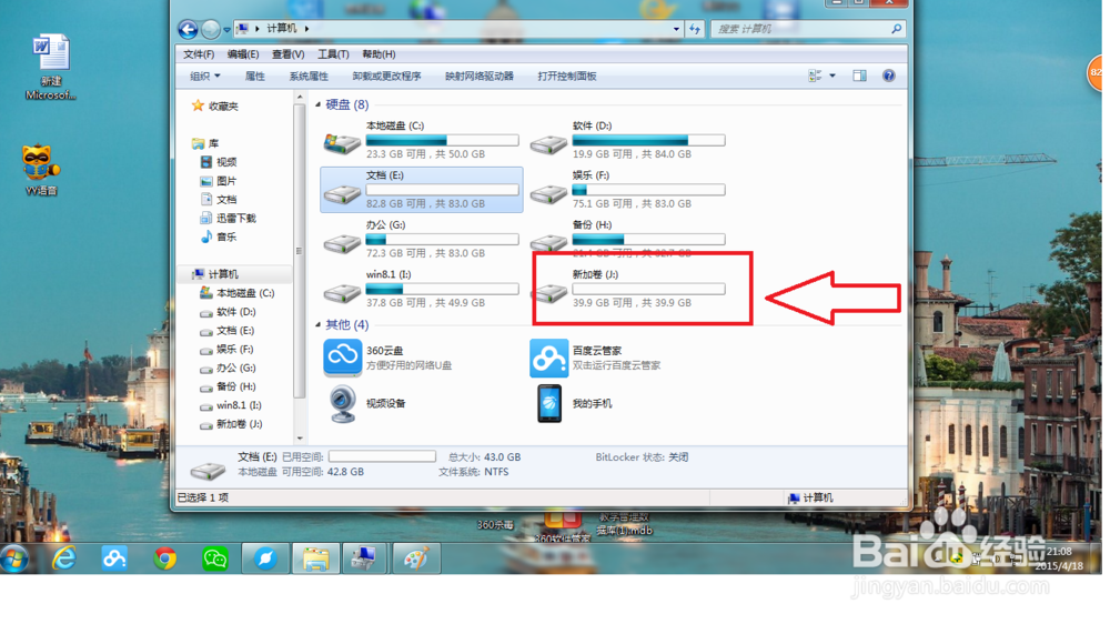 windows7的分盘