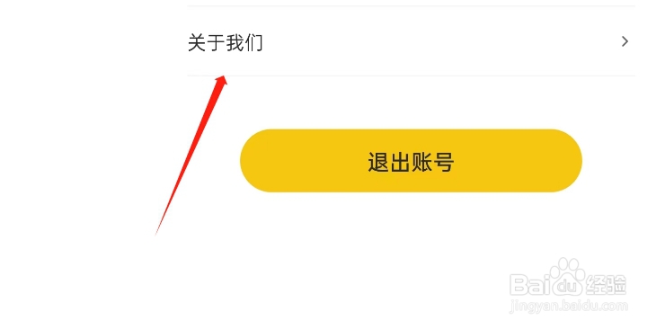 附近有瞄APP如何查看当前版本号