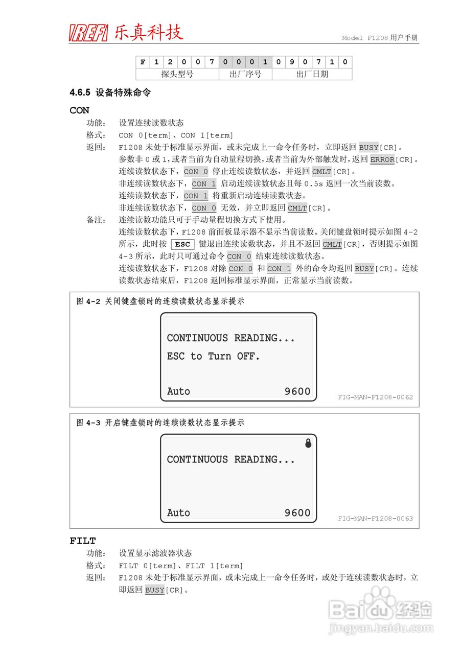 乐真科技程控高斯/特斯拉计F1208 用户手册:[7]