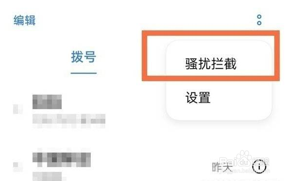 OPPO Reno10来电拦截怎么设置开启
