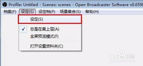 Obs直播延迟怎么设置 百度经验 Obs直播延迟怎么设置 百度经验