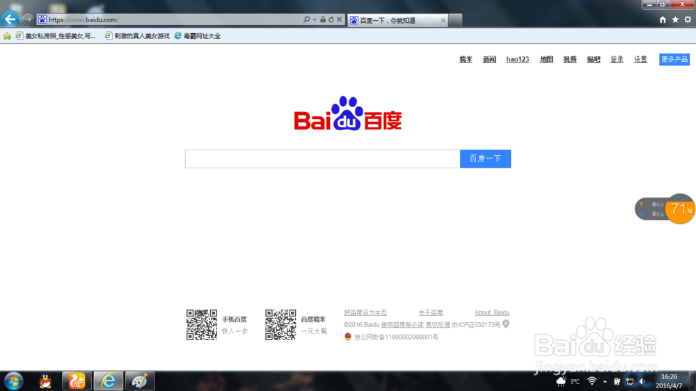 如何注册百度账号