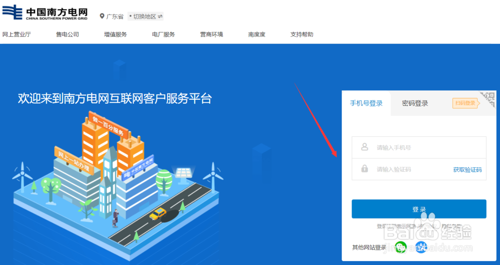 线上如何办理用电过户业务