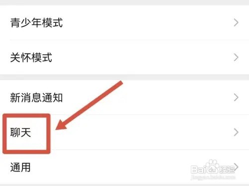 微信扬声器模式怎么打开