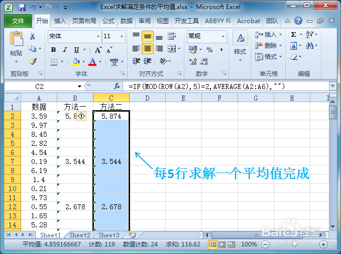Excel每5行求解一个平均值
