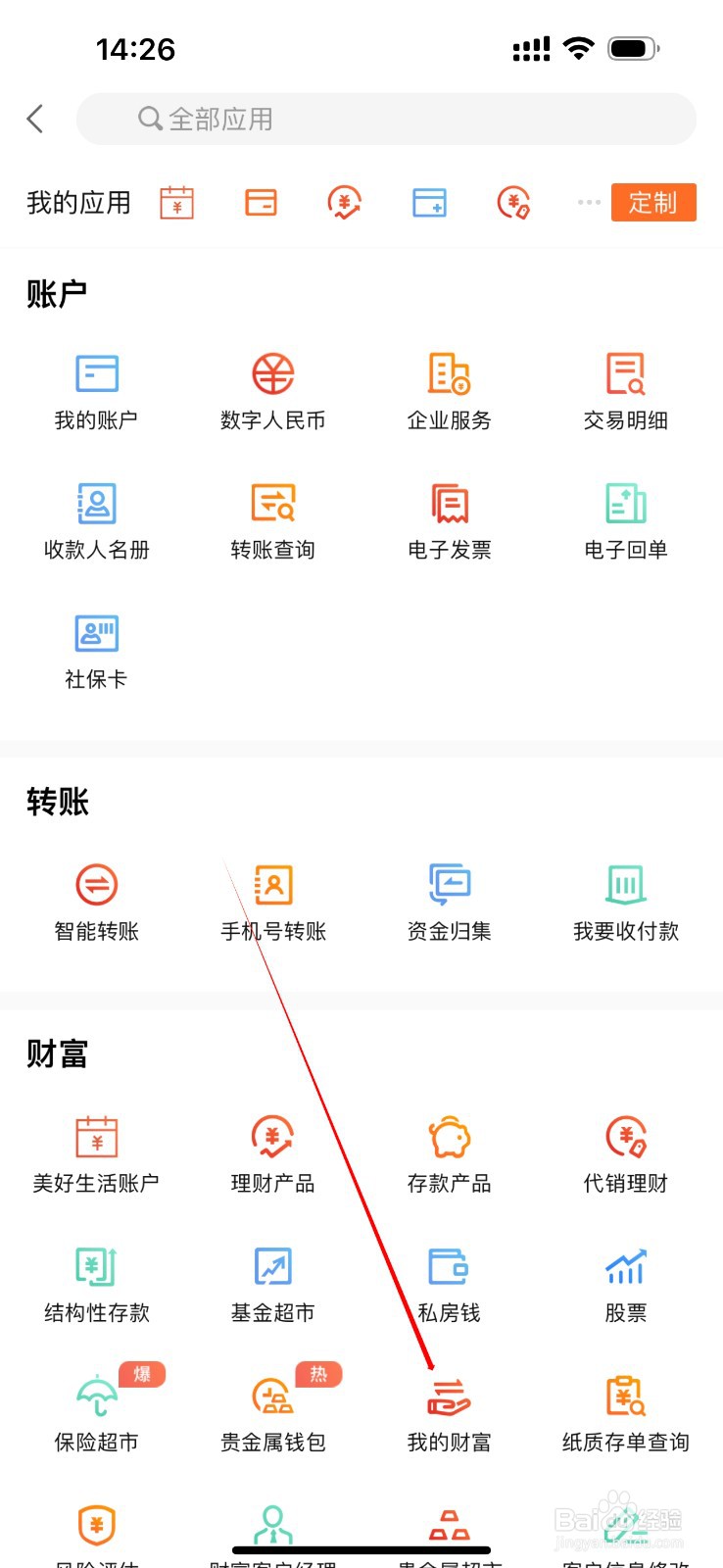 哈尔滨银行怎么查看我的财富
