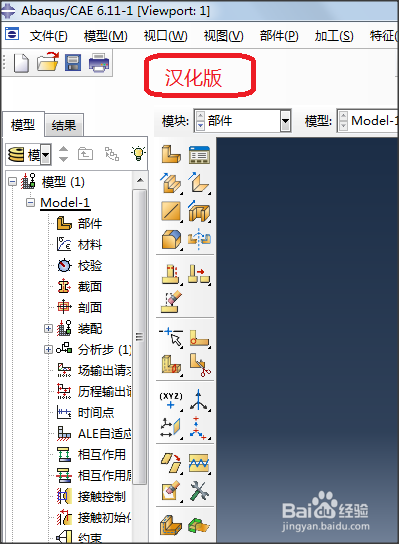 如何将abaqus汉化
