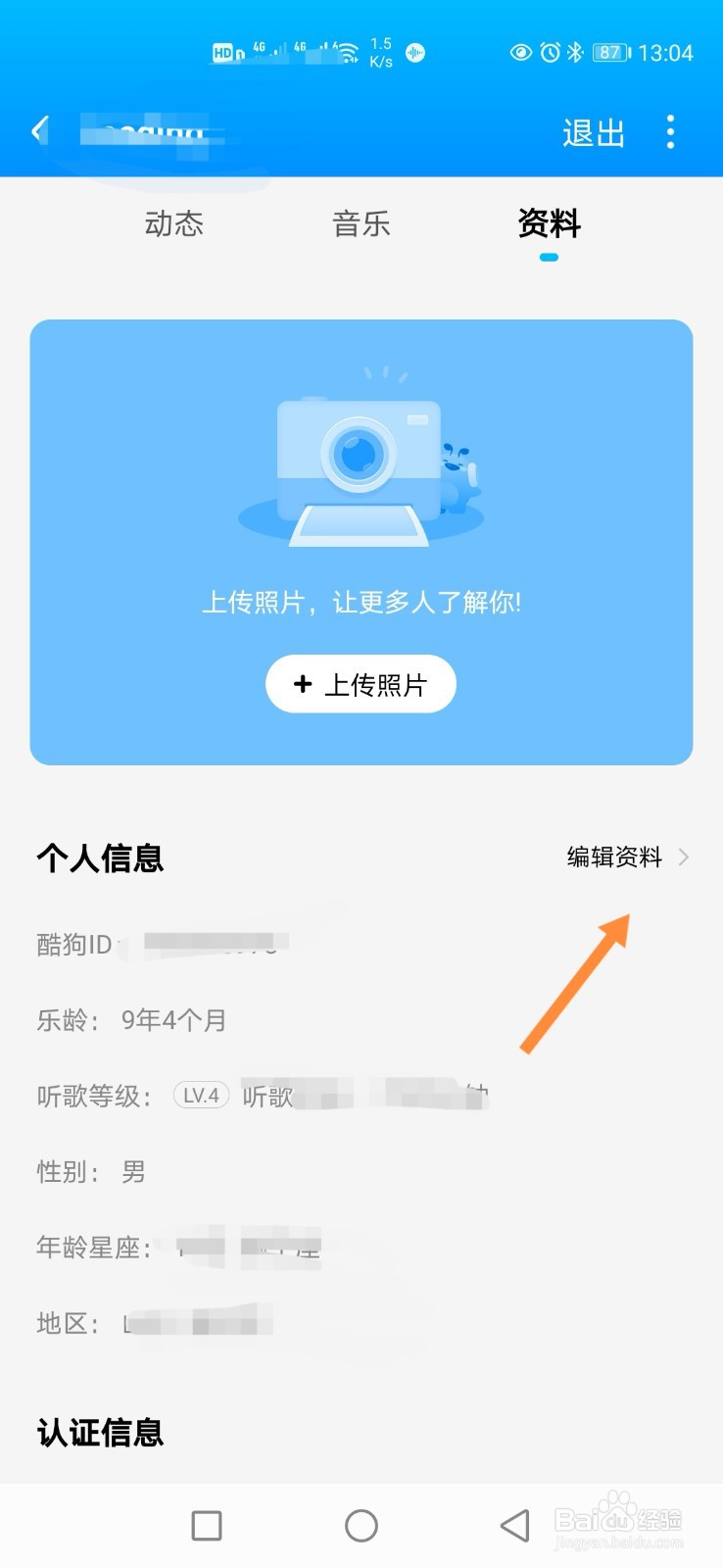 酷狗音乐怎样进行大学生认证？