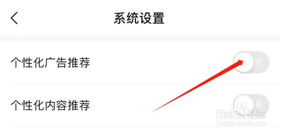 怎么关闭河马剧场APP的个性化广告推荐