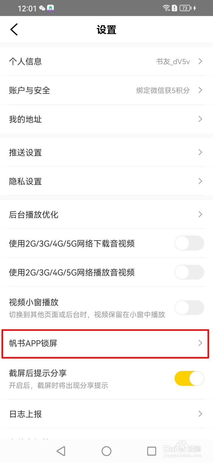 帆书APP听书时如何设置为锁屏显示