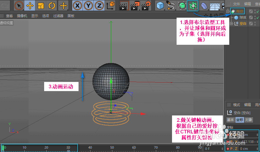 用C4D(Cinema 4D)布尔运算做炫酷科技感动画
