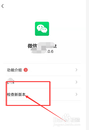 怎么更新微信app