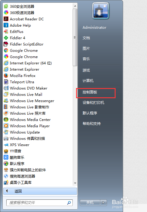 关机时电脑提示“你无权关闭这台计算机”怎么办