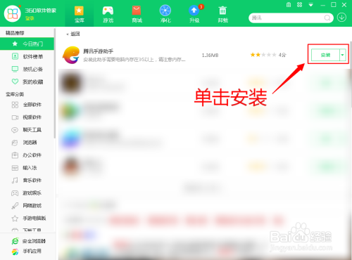 怎么用360安装软件？