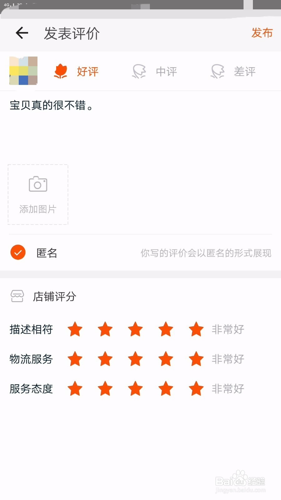 淘宝上怎么写评价?