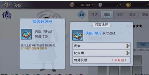 少年锦衣卫手游装备怎么强化侠客怎么升级