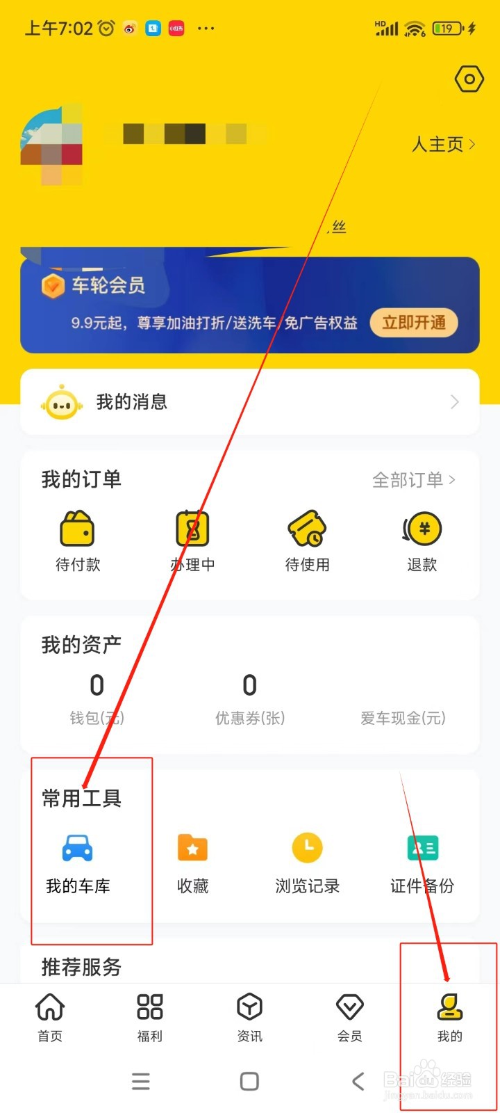 车轮违章查询如何添加车辆信息