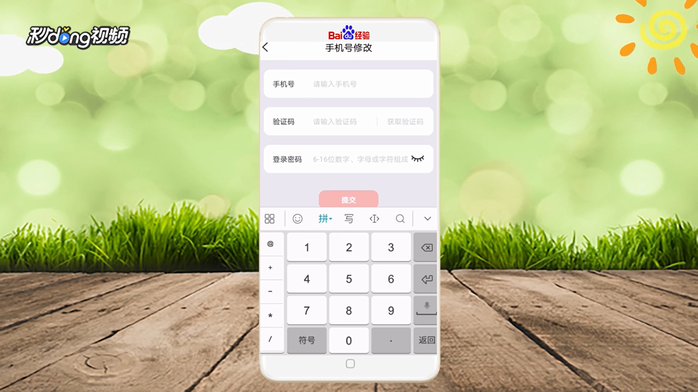 云闪付怎么修改登录手机号