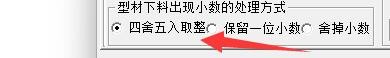 创盈门窗设计管理系统如何处理型材出现小数方式