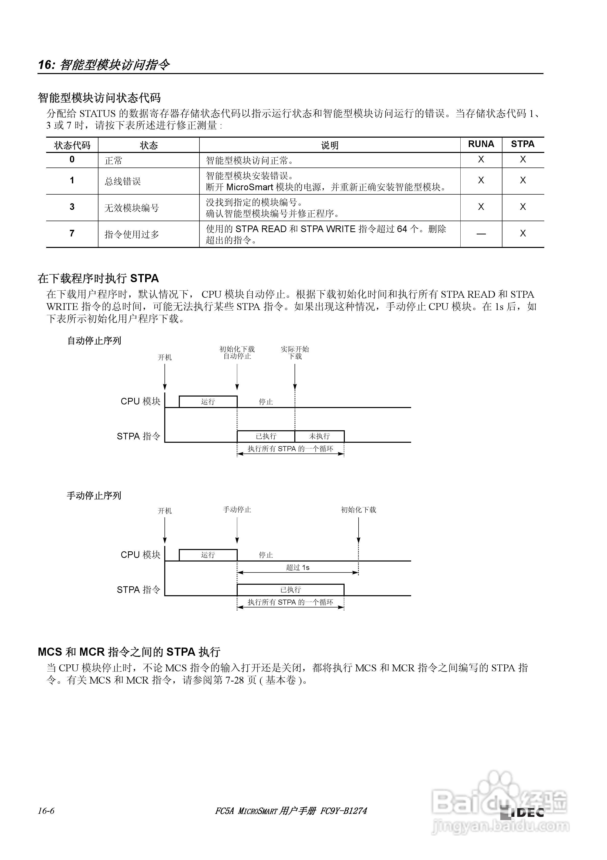 FC5A型可编程控制器_显示器使用说明书:[21]