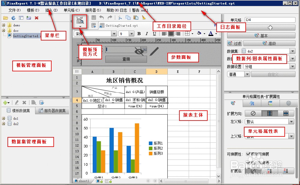 ireport 5.6入门教程之快速入门