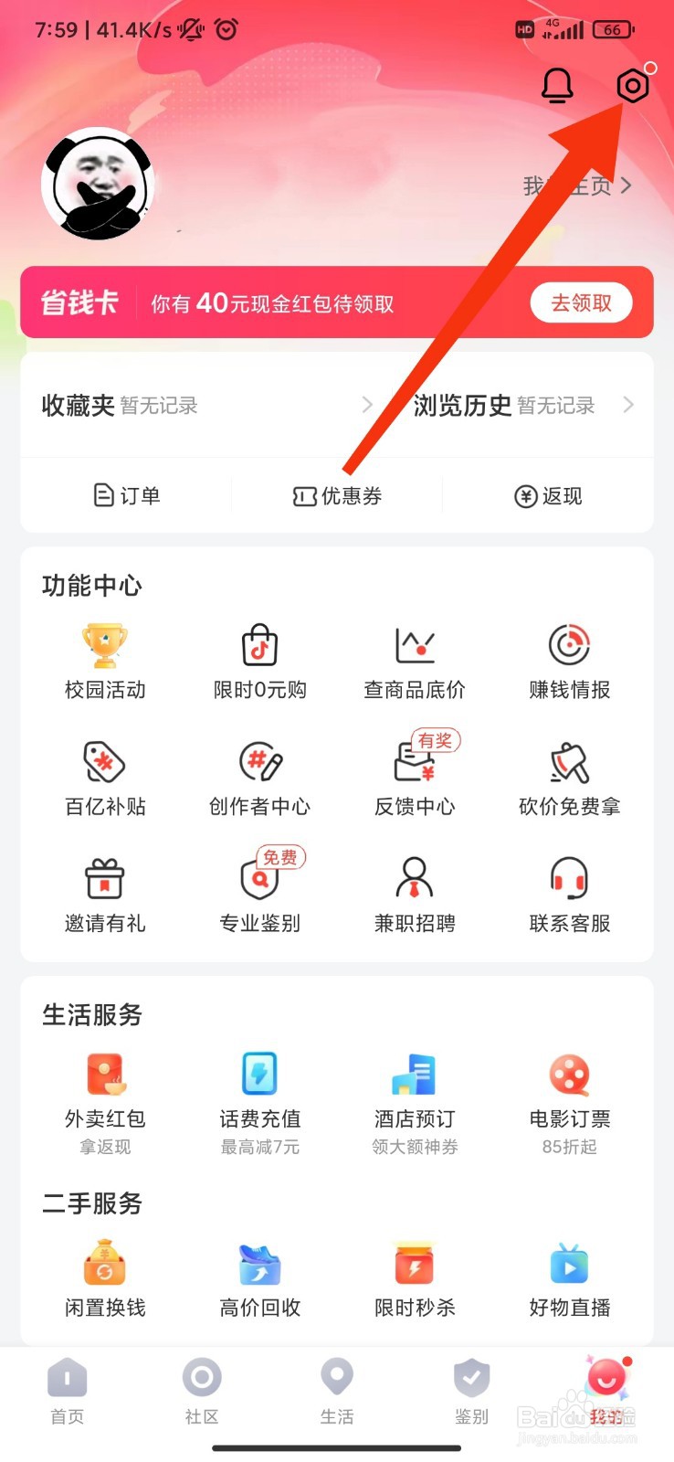 识货怎么开启互动通知？