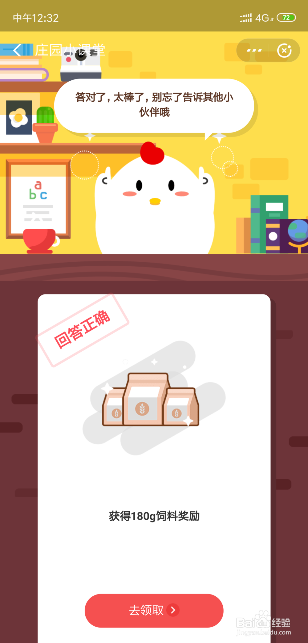 庄园小课堂2月27日答案