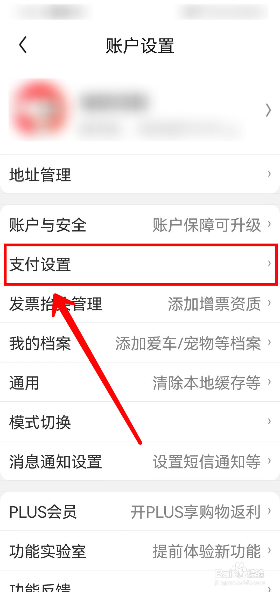 京东怎样开启小额免密支付